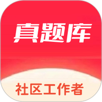 社会工作者真题库