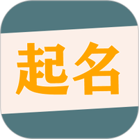 国学起名取名字