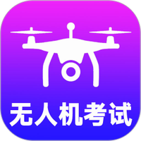 准橙无人机考试