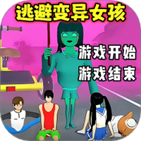 樱校恐怖躲猫猫