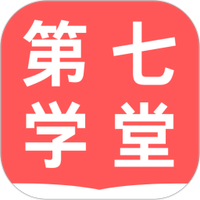 第七学堂