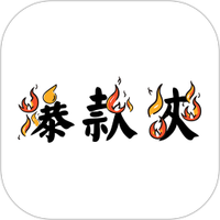 爆款侠