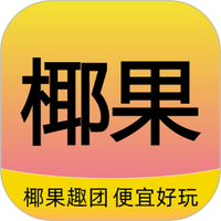 椰果趣团