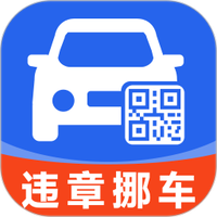 违章挪车找车主