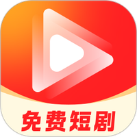 乐刷免费短剧