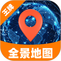 王牌领航全景地图