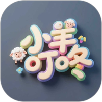 小羊叮咚