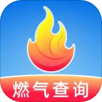 燃气费用查询