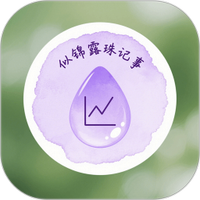 似锦露珠记事智能记录软件