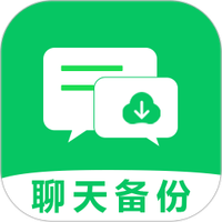 微讯记录备份助手