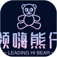领嗨熊仔