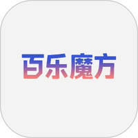 百乐魔方