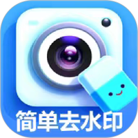 简单去水印