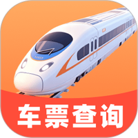 火车高铁票伴旅