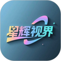 星辉视界