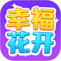 幸福花开