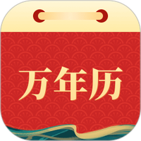 苹果万年历
