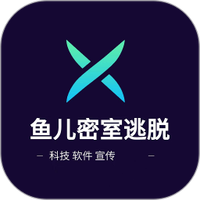 鱼儿密室逃脱