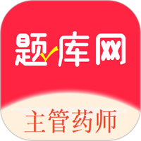 主管药师题库网
