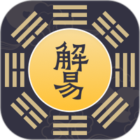 八字解易