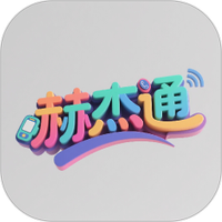 赫杰通