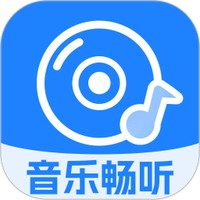 音乐免费播