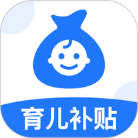 育儿补贴帮手