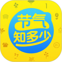 节气知多少