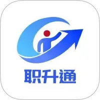 职升通