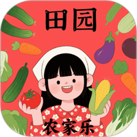 田园农家乐