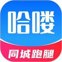 哈喽同城跑腿