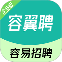 容翼聘企业版