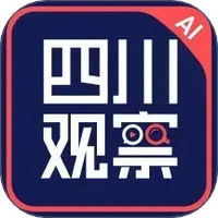 四川观察AI版