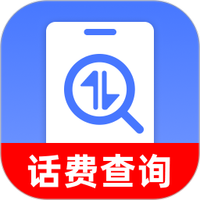 话费流量查询监控