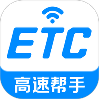 高速智能ETC