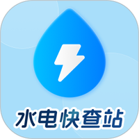 水电快查站
