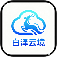 白泽云境