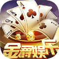 金爵正规版