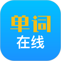 单词在线
