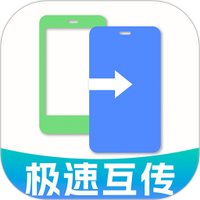 手机克隆一键互传