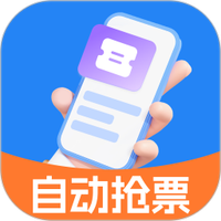 抢票大师