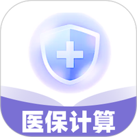 社保医保掌上计算