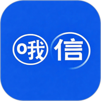 哦信