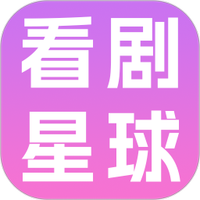 看剧星球