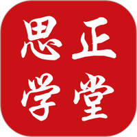 思正学堂