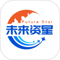 未来资星