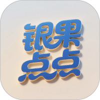 银果点点