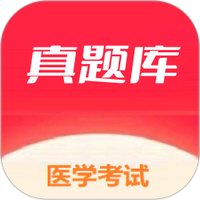 医学考试真题库