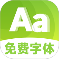 手机免费字体美化