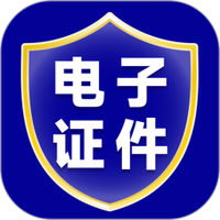 电子证件管理